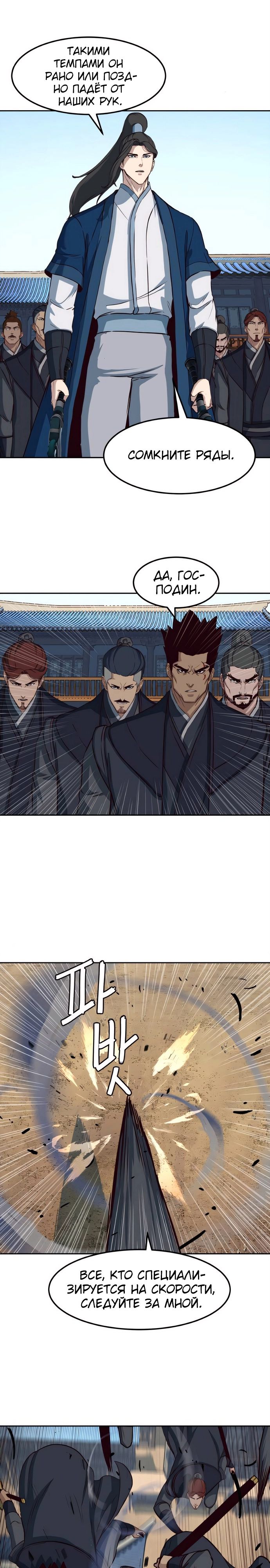 Манга Клинок, танцующий в ночи - Глава 59 Страница 27