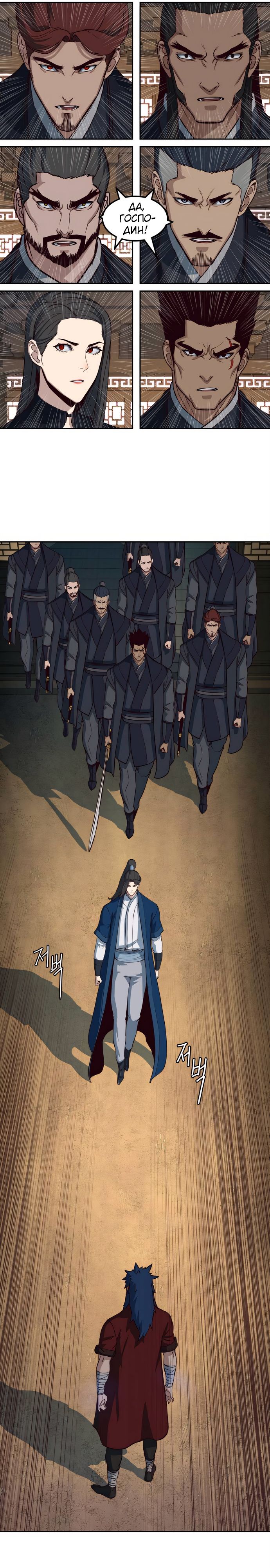 Манга Клинок, танцующий в ночи - Глава 59 Страница 7