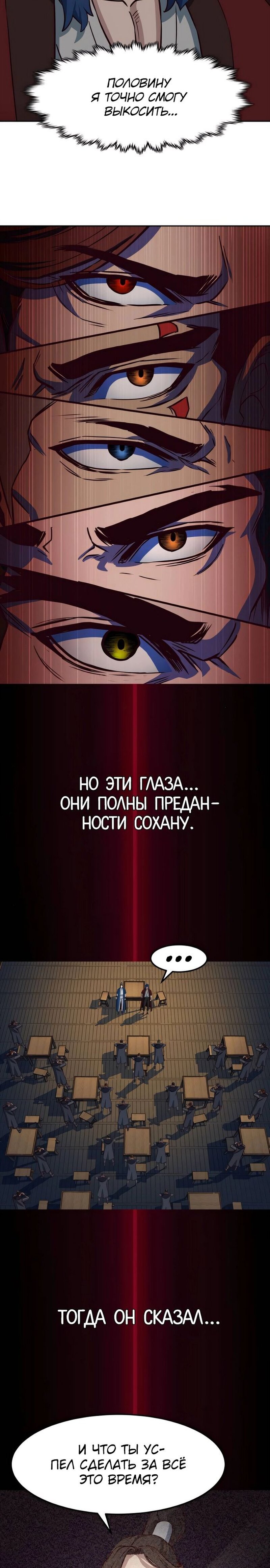 Манга Клинок, танцующий в ночи - Глава 58 Страница 20