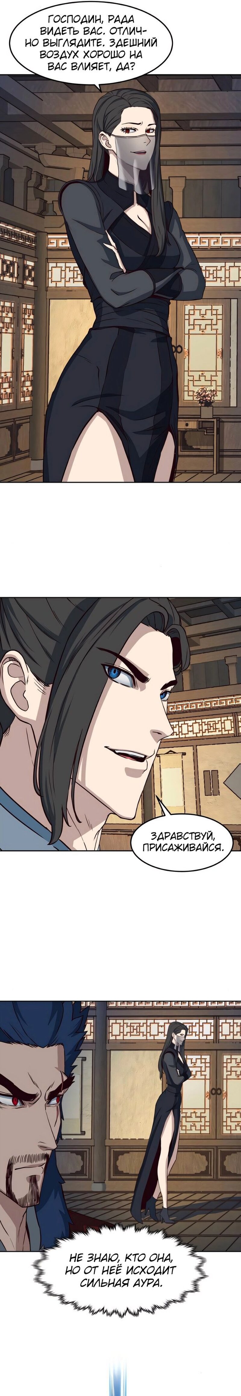 Манга Клинок, танцующий в ночи - Глава 58 Страница 12