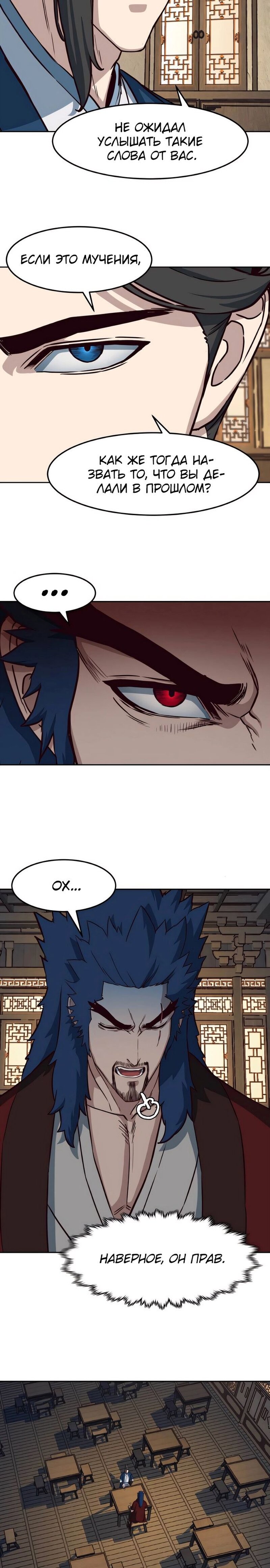 Манга Клинок, танцующий в ночи - Глава 58 Страница 5