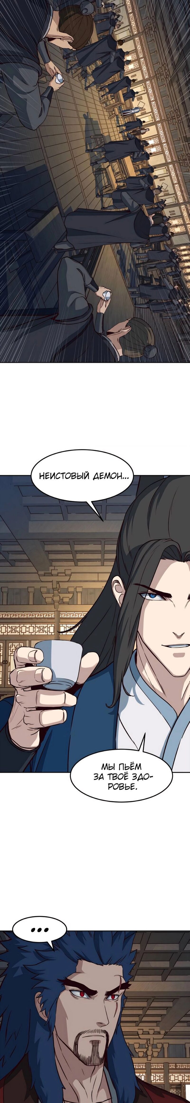 Манга Клинок, танцующий в ночи - Глава 58 Страница 19