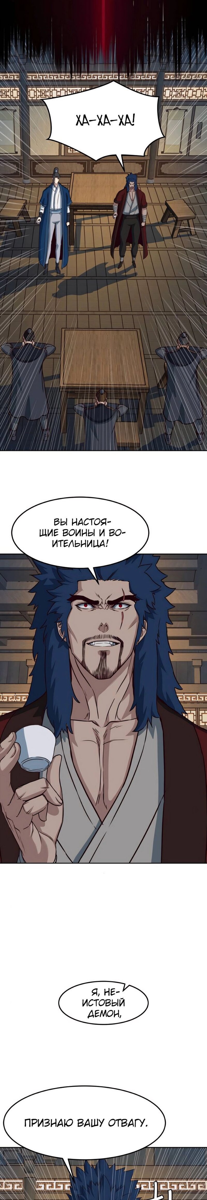 Манга Клинок, танцующий в ночи - Глава 58 Страница 22