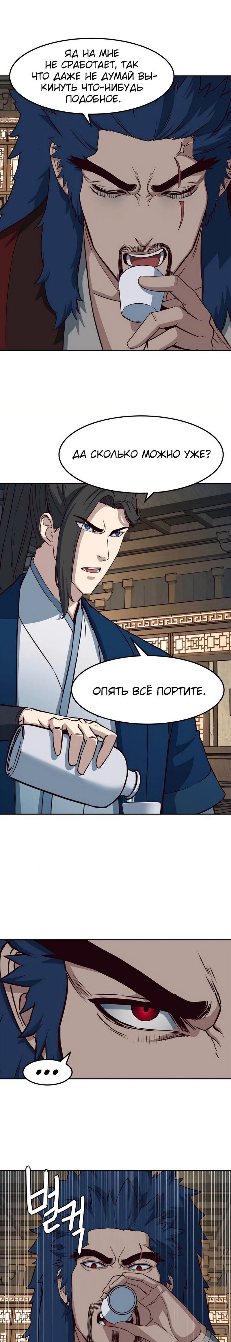 Манга Клинок, танцующий в ночи - Глава 58 Страница 3