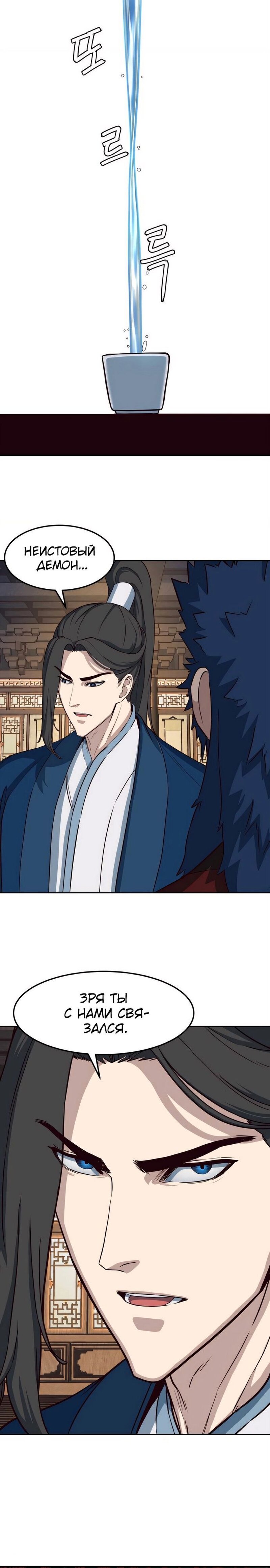 Манга Клинок, танцующий в ночи - Глава 58 Страница 13