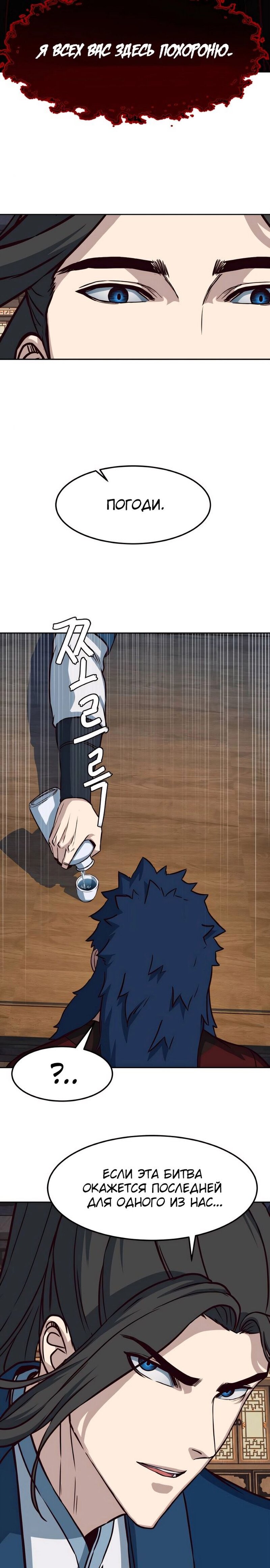 Манга Клинок, танцующий в ночи - Глава 58 Страница 15