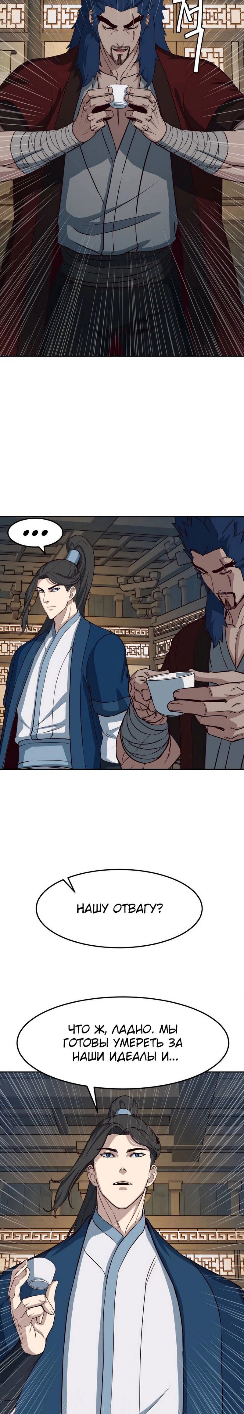 Манга Клинок, танцующий в ночи - Глава 58 Страница 23