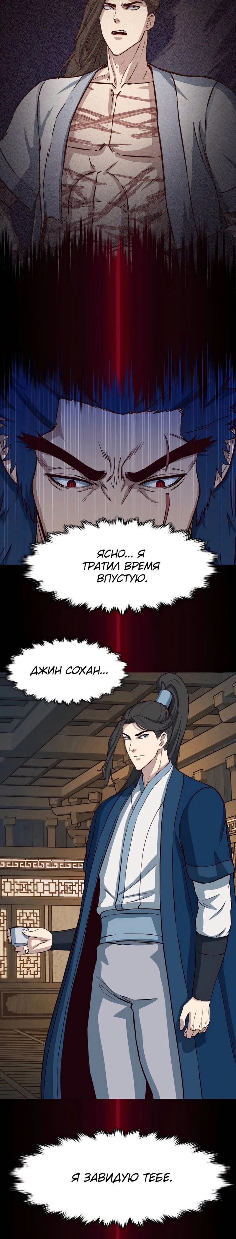Манга Клинок, танцующий в ночи - Глава 58 Страница 21