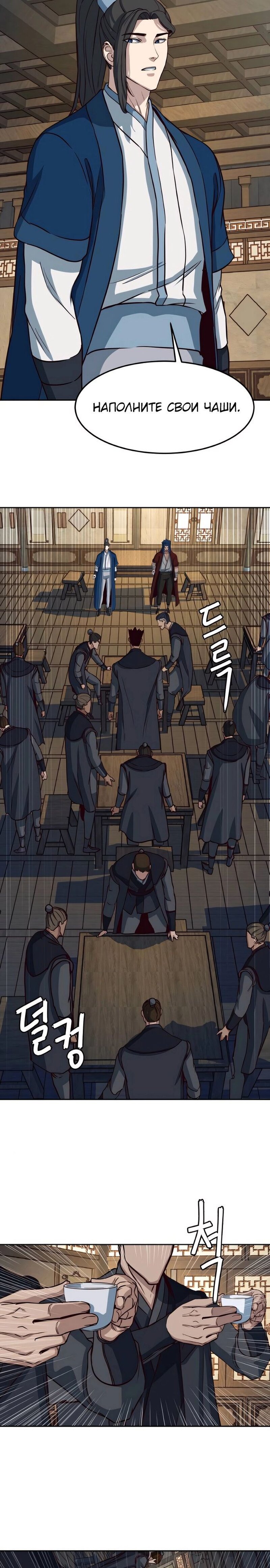 Манга Клинок, танцующий в ночи - Глава 58 Страница 18