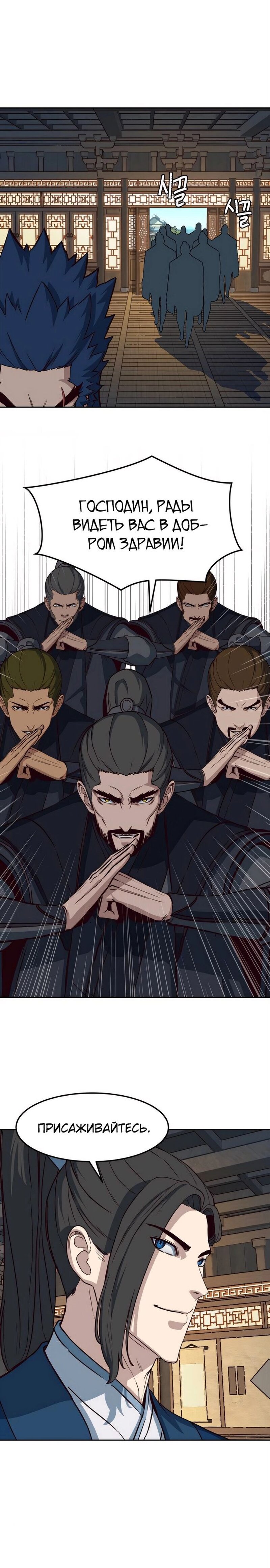 Манга Клинок, танцующий в ночи - Глава 58 Страница 10