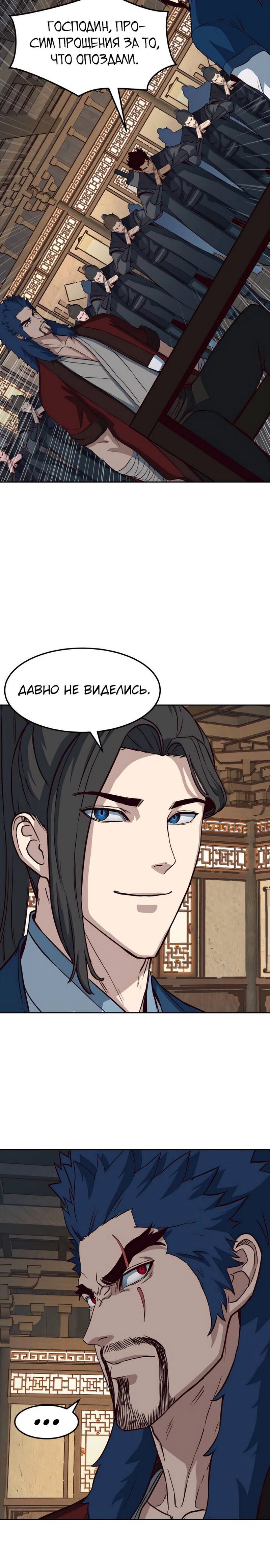 Манга Клинок, танцующий в ночи - Глава 58 Страница 9