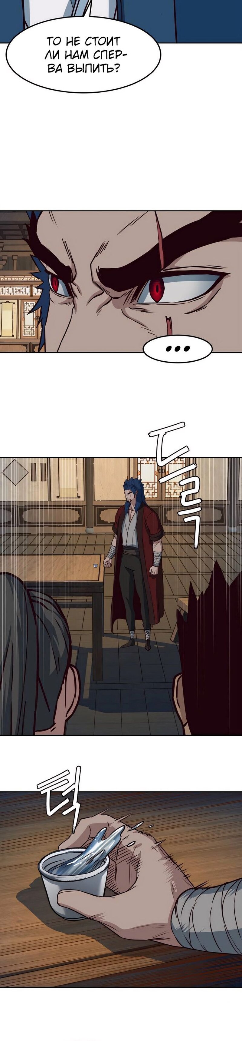 Манга Клинок, танцующий в ночи - Глава 58 Страница 16