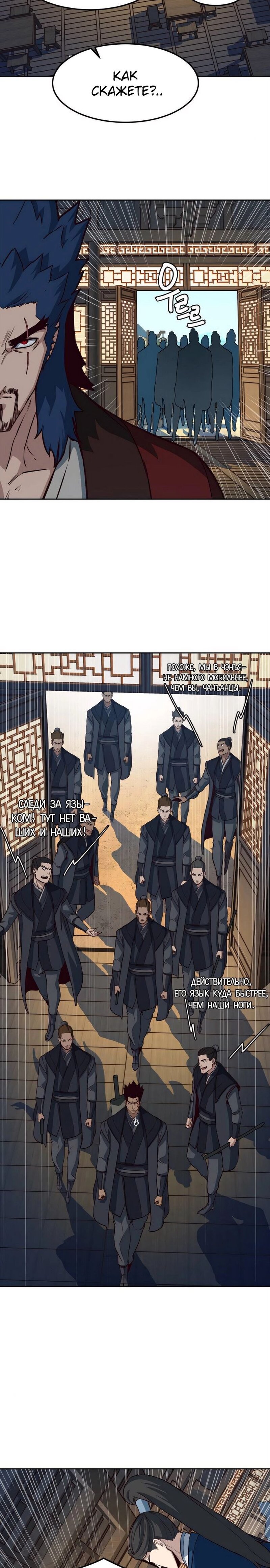 Манга Клинок, танцующий в ночи - Глава 58 Страница 8