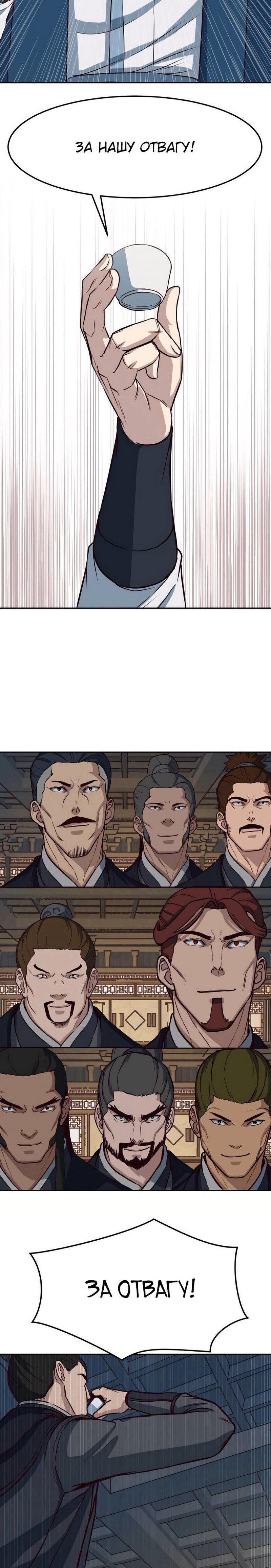 Манга Клинок, танцующий в ночи - Глава 58 Страница 24