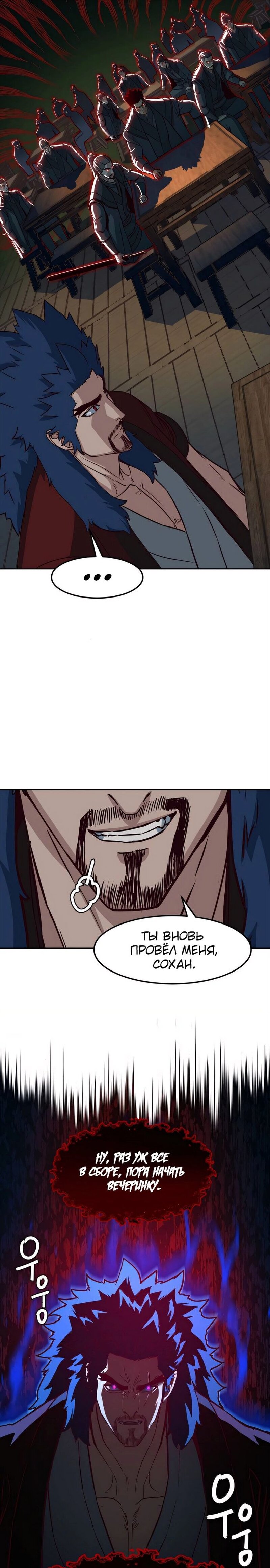 Манга Клинок, танцующий в ночи - Глава 58 Страница 14