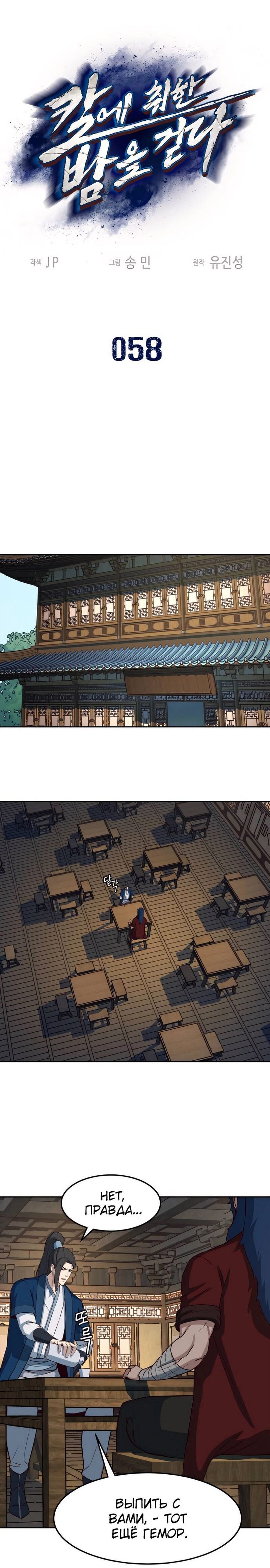 Манга Клинок, танцующий в ночи - Глава 58 Страница 2