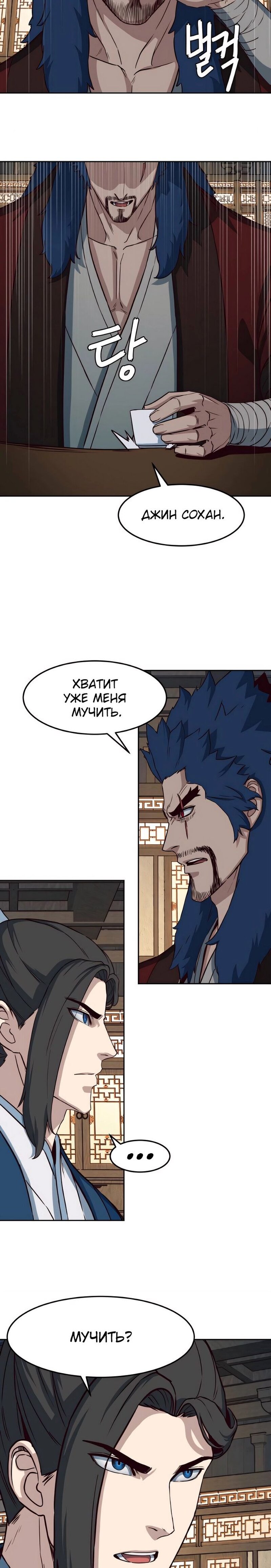 Манга Клинок, танцующий в ночи - Глава 58 Страница 4