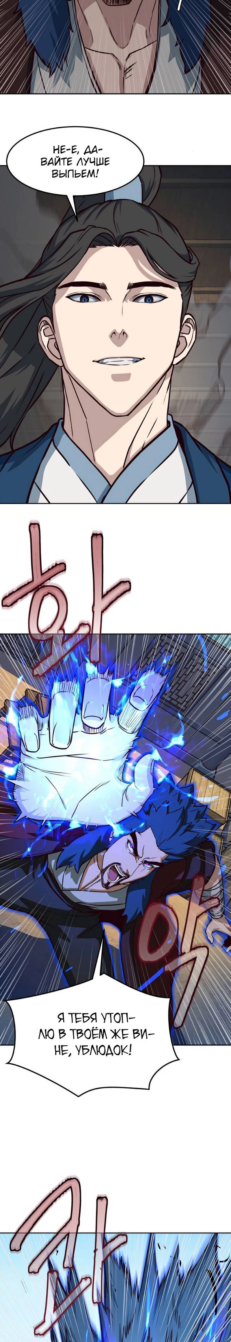 Манга Клинок, танцующий в ночи - Глава 57 Страница 23