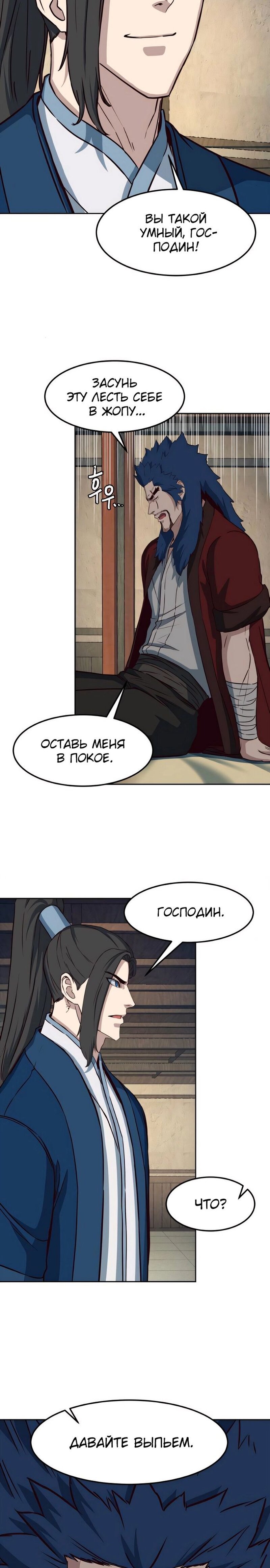 Манга Клинок, танцующий в ночи - Глава 57 Страница 14