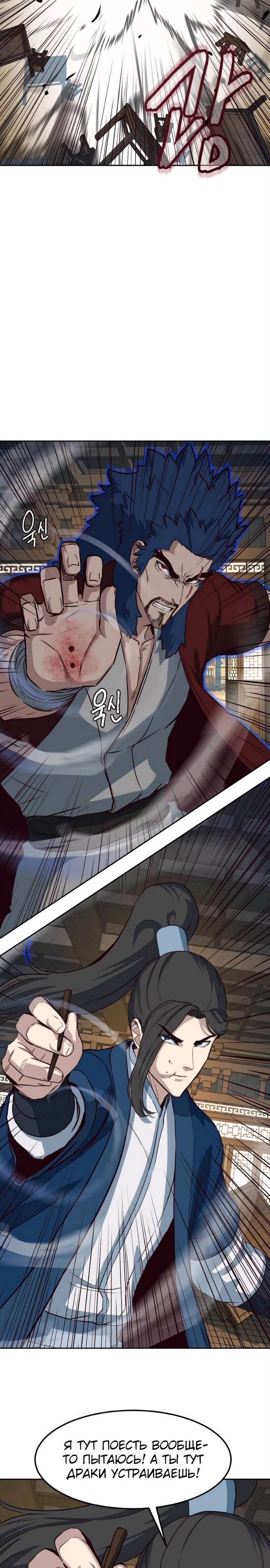 Манга Клинок, танцующий в ночи - Глава 57 Страница 3