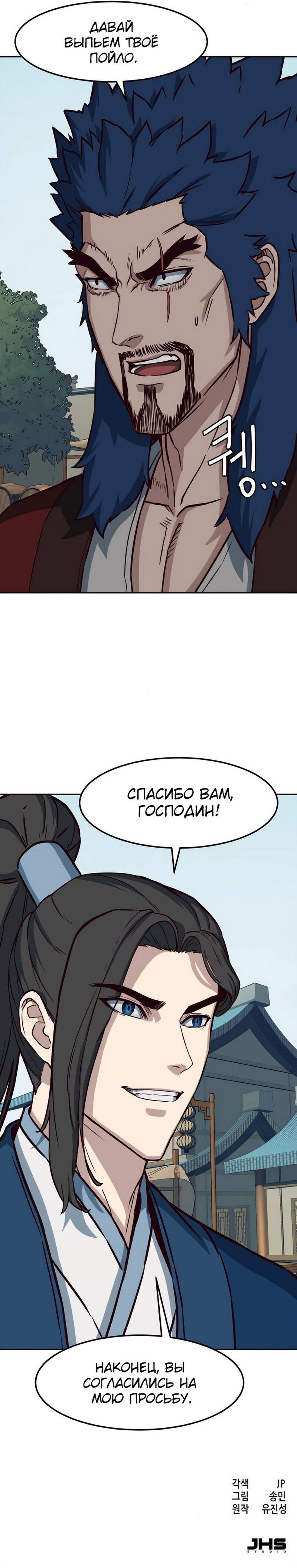 Манга Клинок, танцующий в ночи - Глава 57 Страница 27