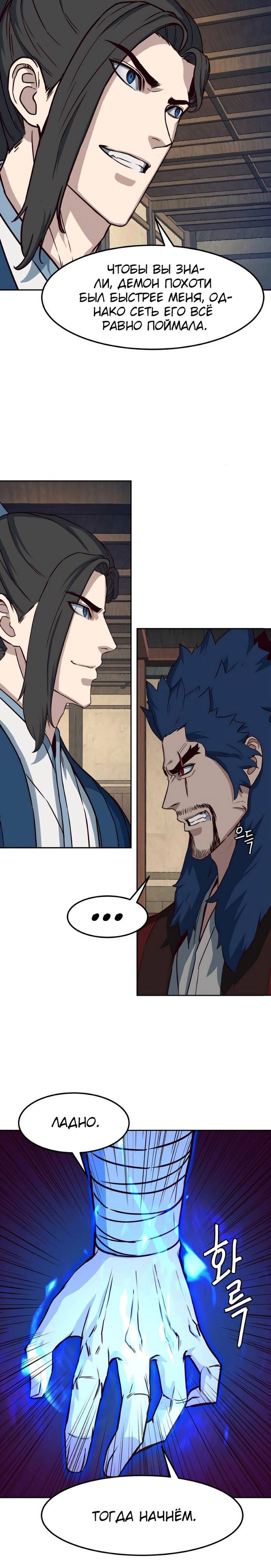 Манга Клинок, танцующий в ночи - Глава 57 Страница 18