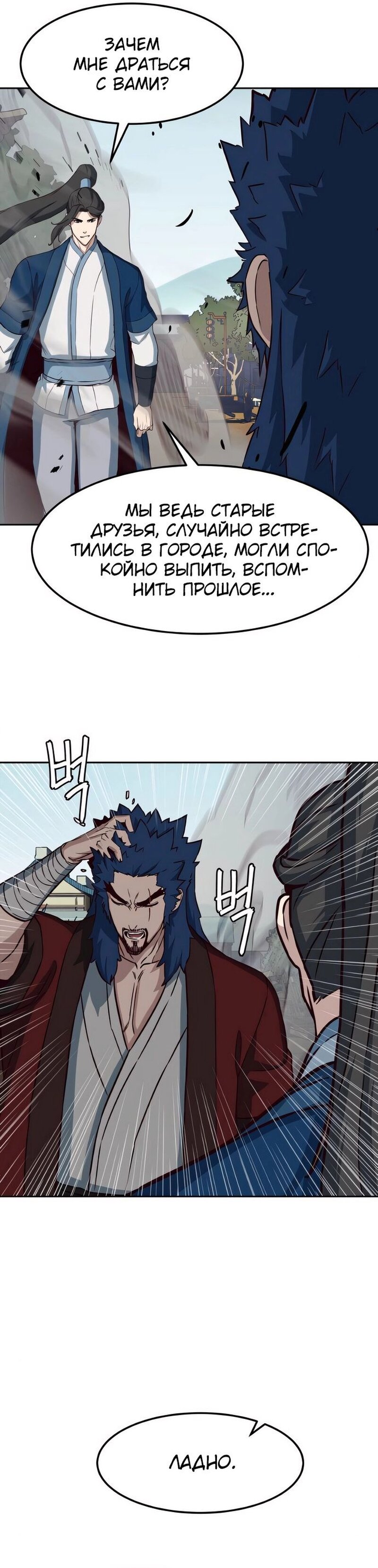 Манга Клинок, танцующий в ночи - Глава 57 Страница 26