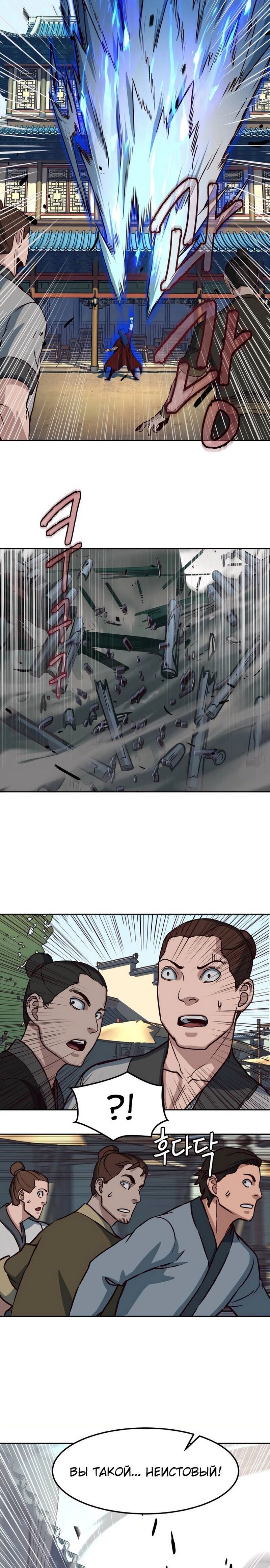 Манга Клинок, танцующий в ночи - Глава 57 Страница 24