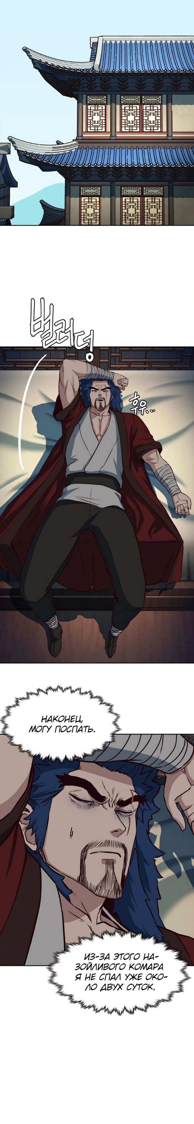 Манга Клинок, танцующий в ночи - Глава 57 Страница 10