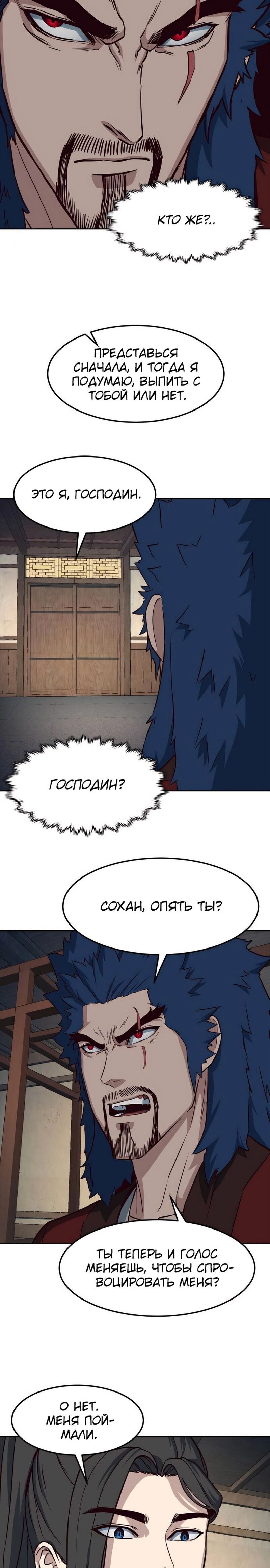 Манга Клинок, танцующий в ночи - Глава 57 Страница 13