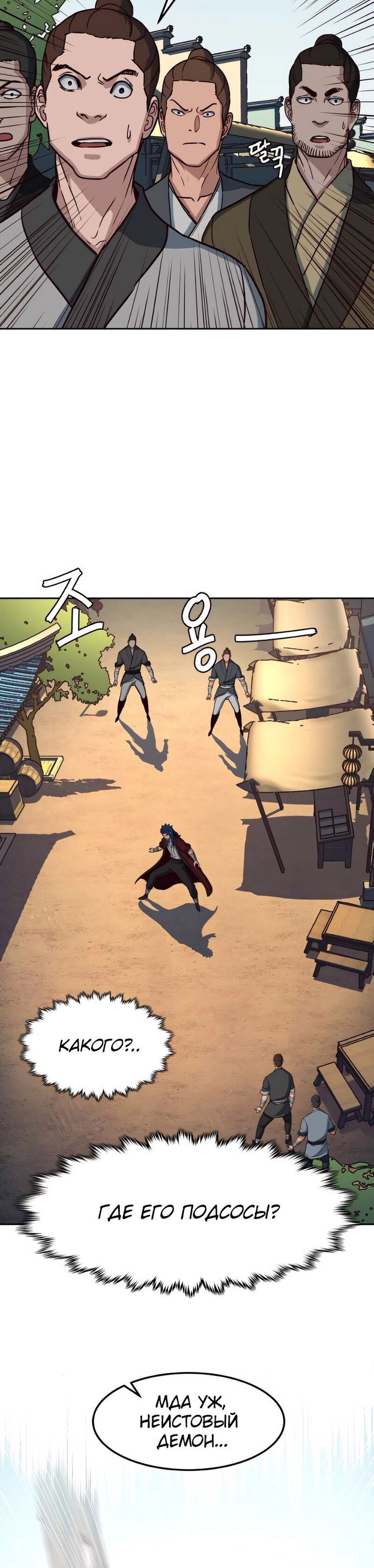 Манга Клинок, танцующий в ночи - Глава 57 Страница 21