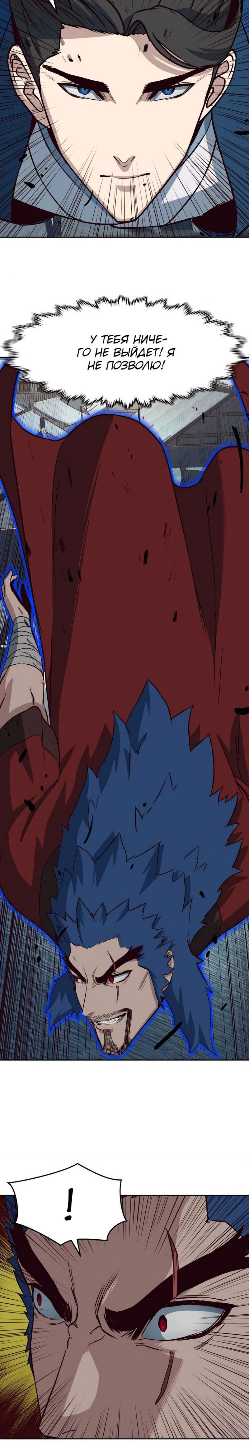 Манга Клинок, танцующий в ночи - Глава 57 Страница 8