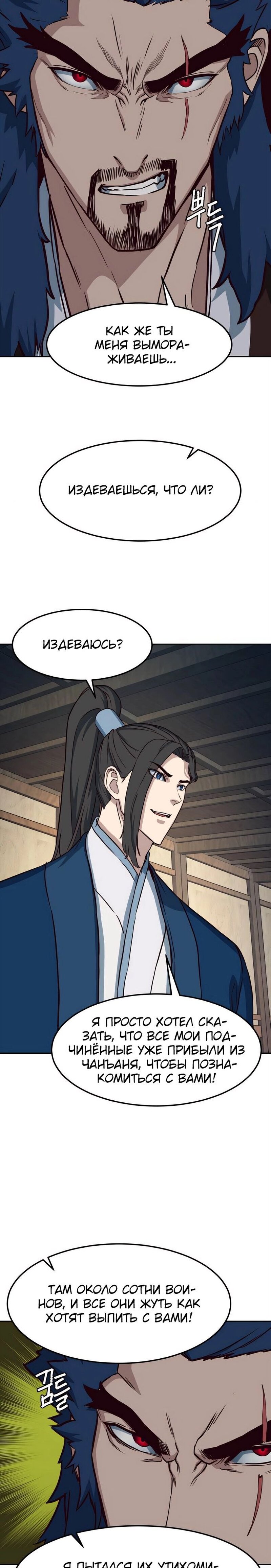 Манга Клинок, танцующий в ночи - Глава 57 Страница 15