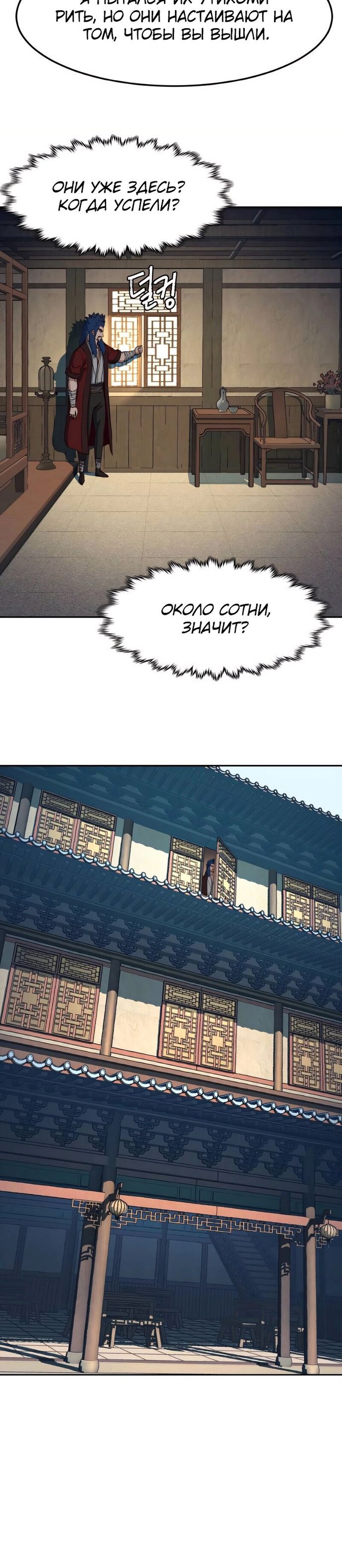 Манга Клинок, танцующий в ночи - Глава 57 Страница 16