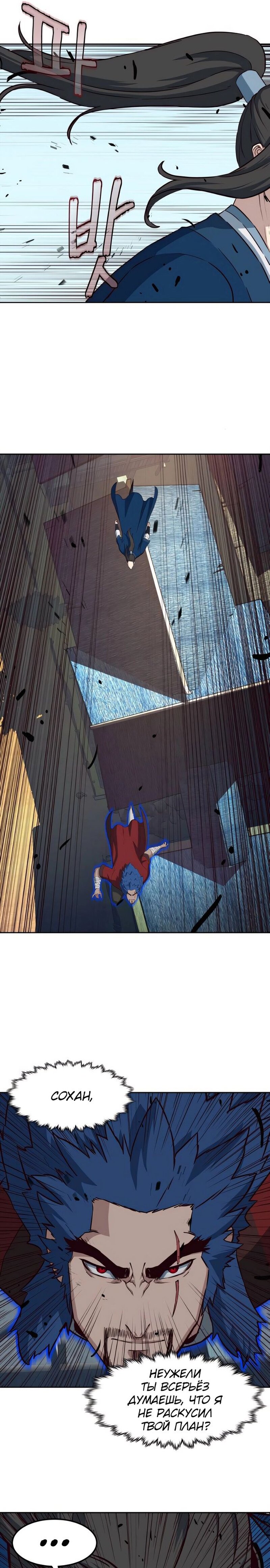 Манга Клинок, танцующий в ночи - Глава 57 Страница 7