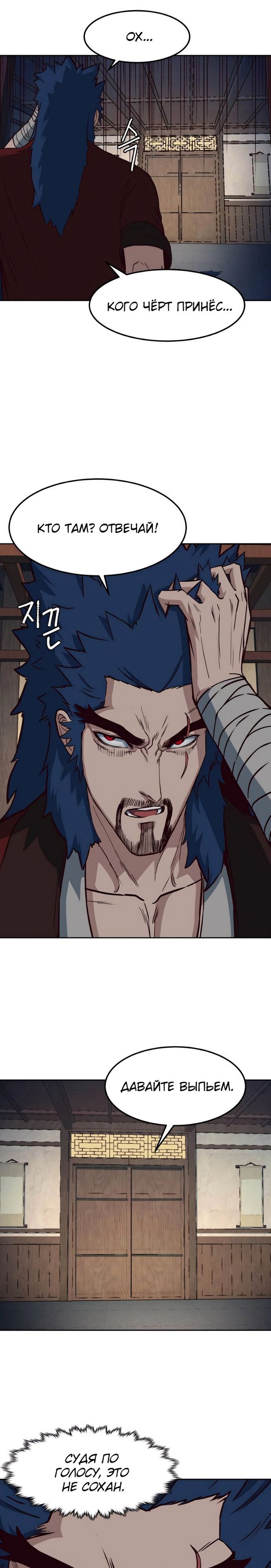 Манга Клинок, танцующий в ночи - Глава 57 Страница 12