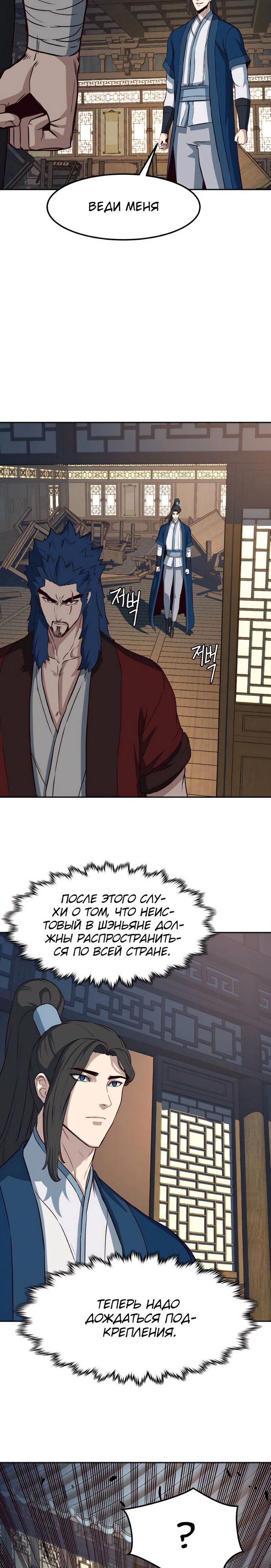 Манга Клинок, танцующий в ночи - Глава 57 Страница 5