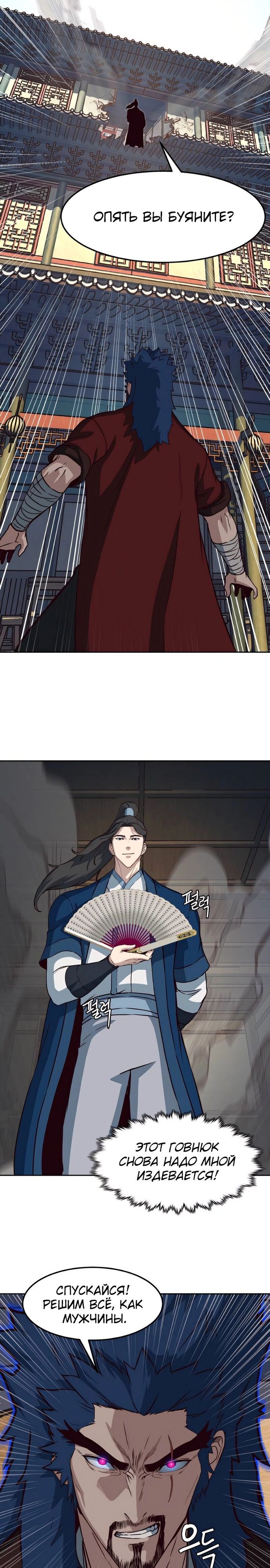 Манга Клинок, танцующий в ночи - Глава 57 Страница 22