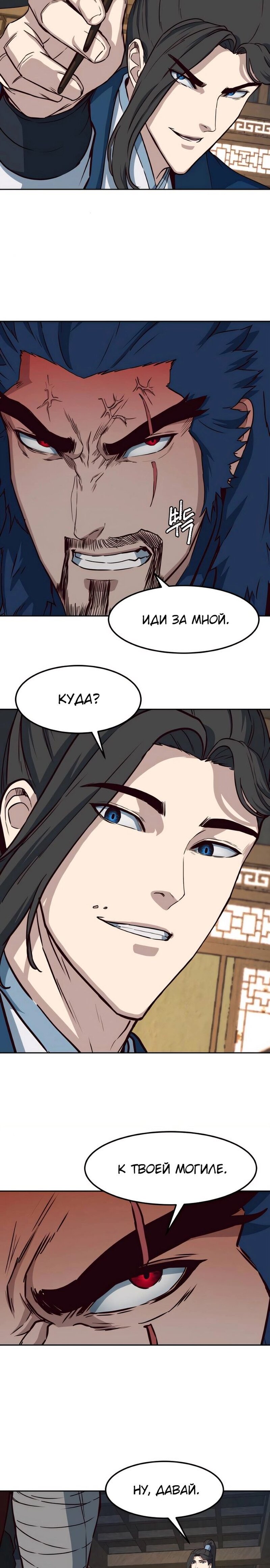 Манга Клинок, танцующий в ночи - Глава 57 Страница 4