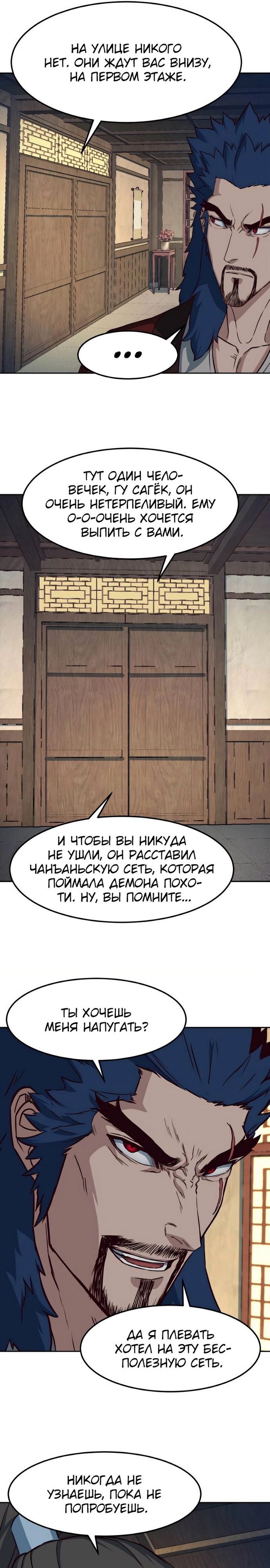 Манга Клинок, танцующий в ночи - Глава 57 Страница 17