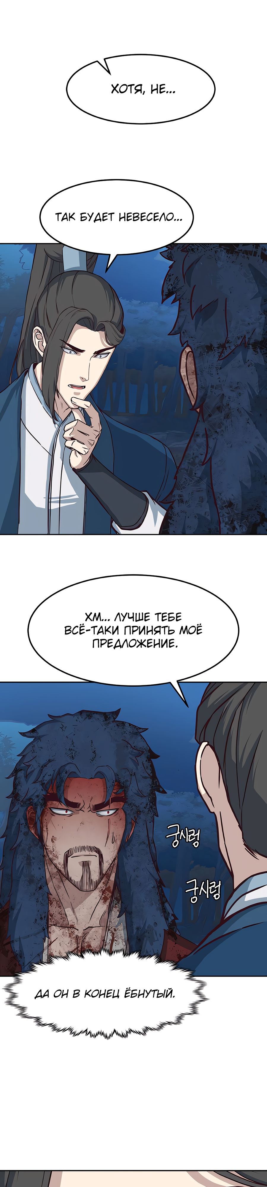 Манга Клинок, танцующий в ночи - Глава 61 Страница 32