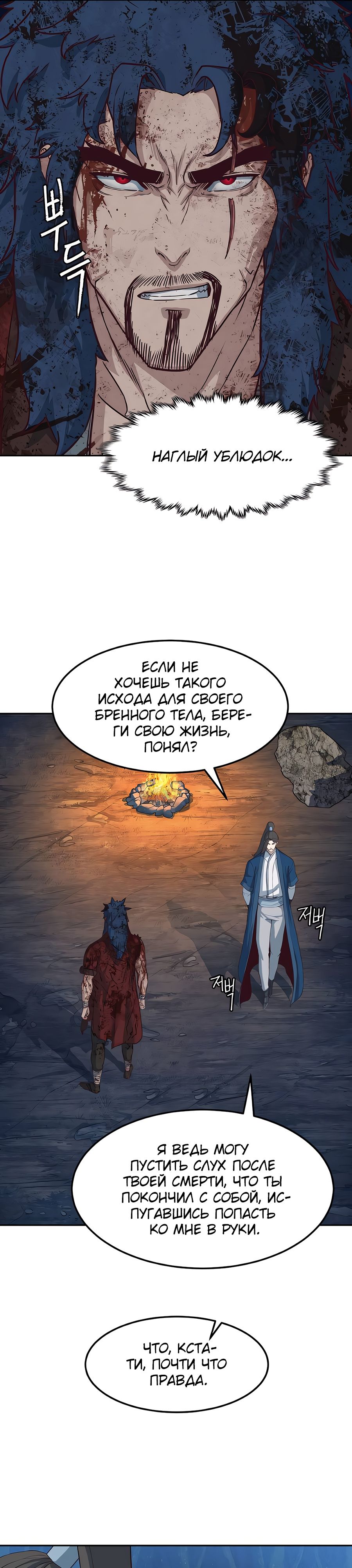 Манга Клинок, танцующий в ночи - Глава 61 Страница 17