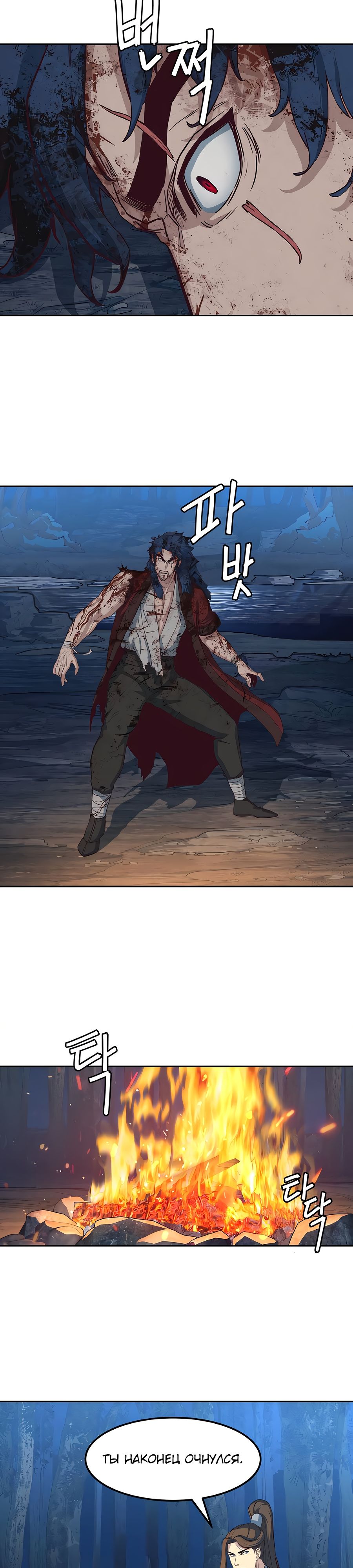 Манга Клинок, танцующий в ночи - Глава 61 Страница 3