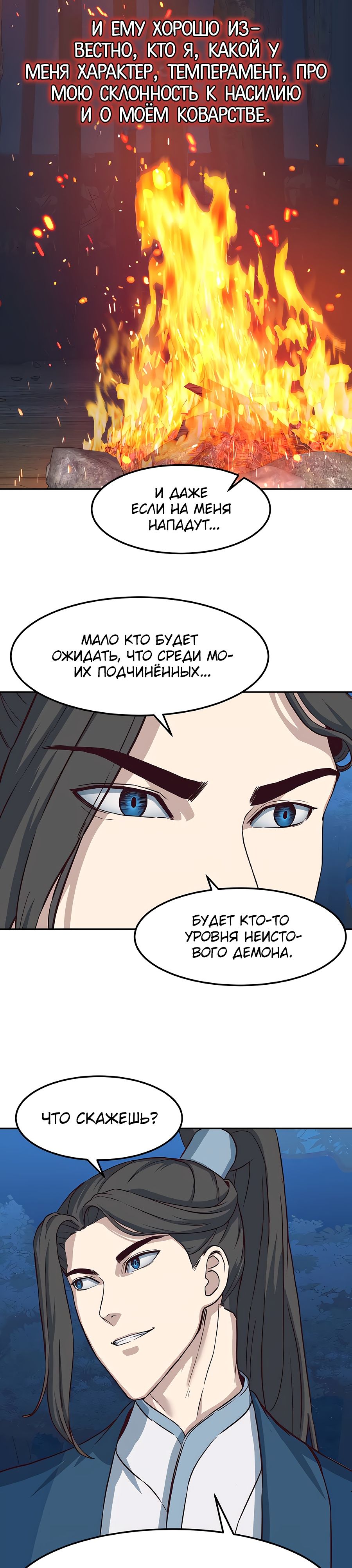 Манга Клинок, танцующий в ночи - Глава 61 Страница 27