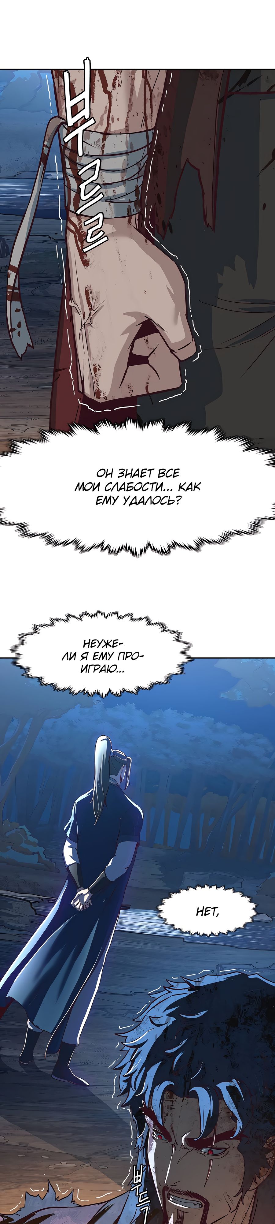 Манга Клинок, танцующий в ночи - Глава 61 Страница 19