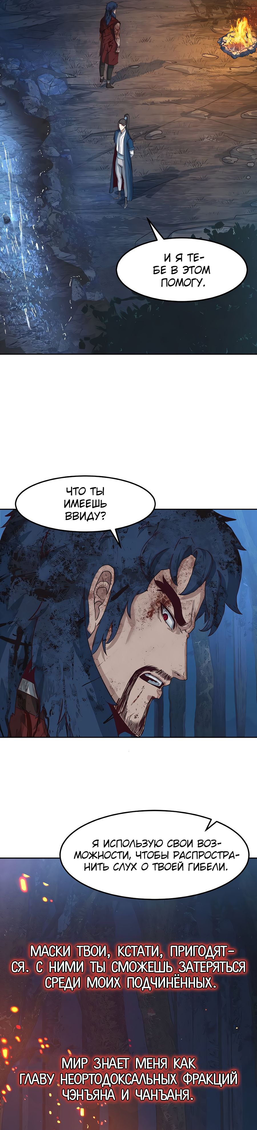 Манга Клинок, танцующий в ночи - Глава 61 Страница 26