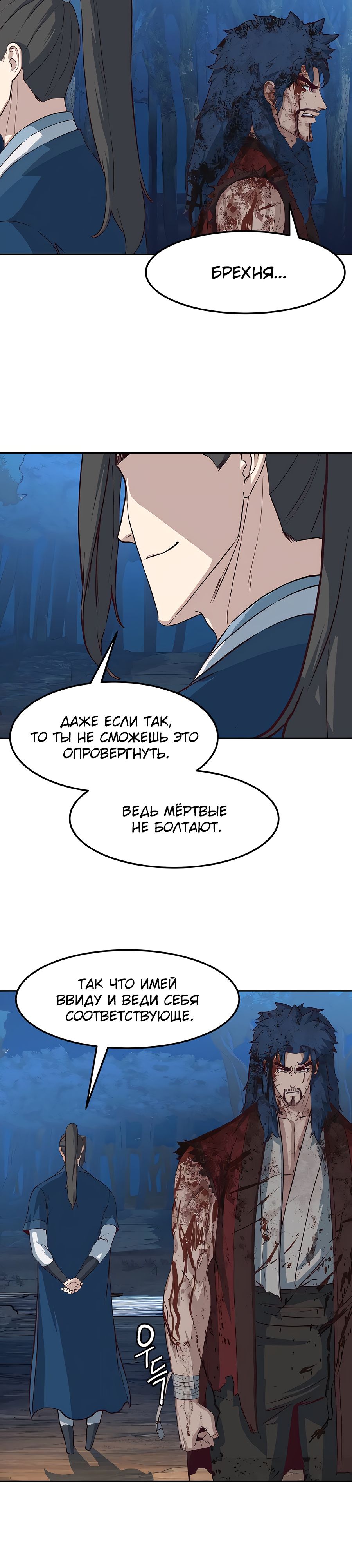 Манга Клинок, танцующий в ночи - Глава 61 Страница 18