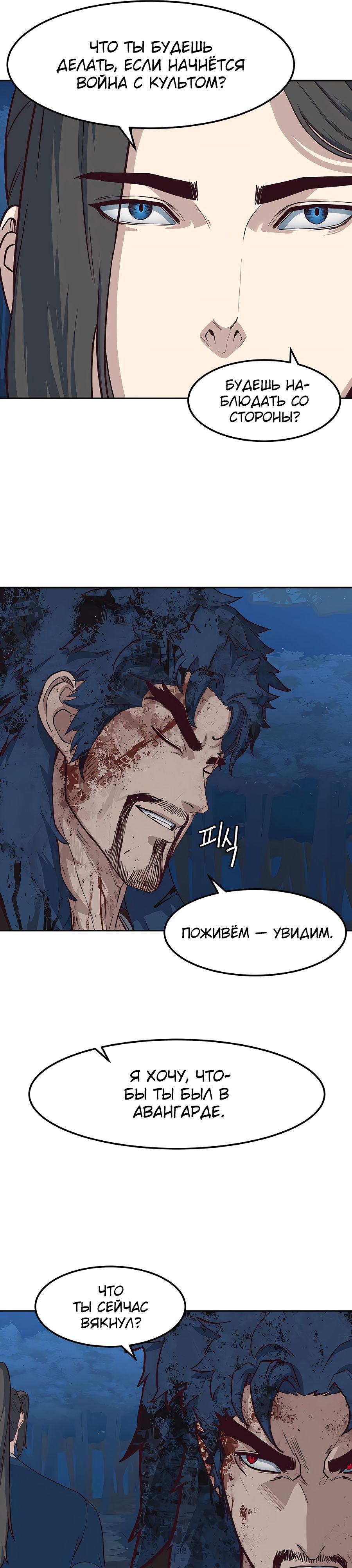 Манга Клинок, танцующий в ночи - Глава 61 Страница 22