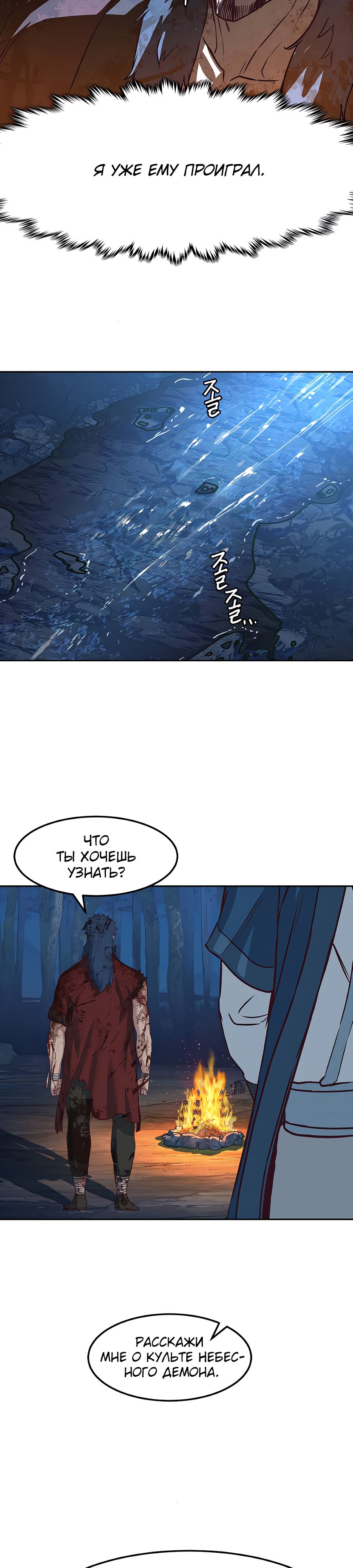 Манга Клинок, танцующий в ночи - Глава 61 Страница 20