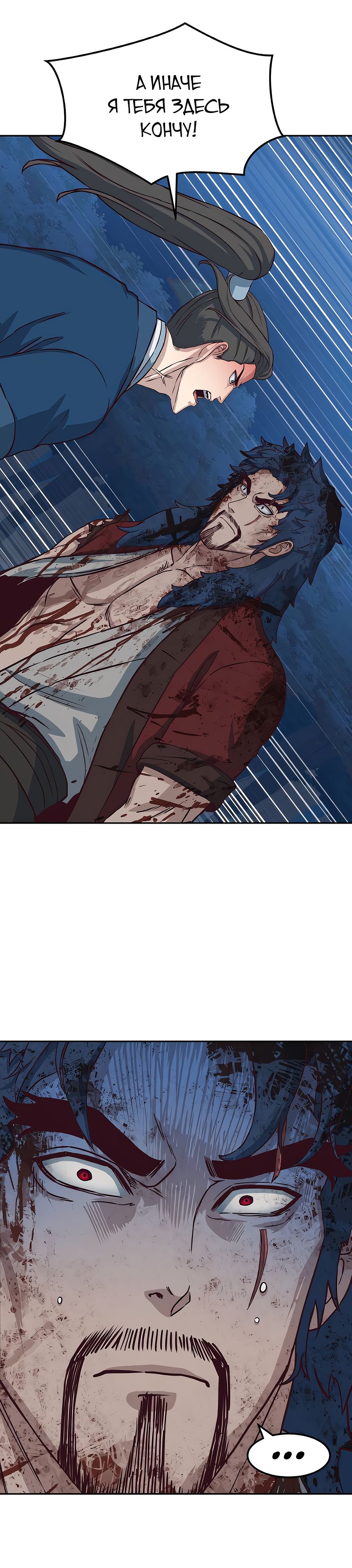 Манга Клинок, танцующий в ночи - Глава 61 Страница 31